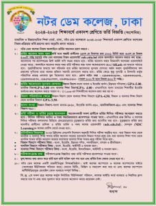 নটর ডেম কলেজ ভর্তি বিজ্ঞপ্তি ২০২৫