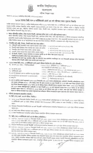 ডিগ্রি ৩য় বর্ষের ফরম ফিলাপ ২০২৫