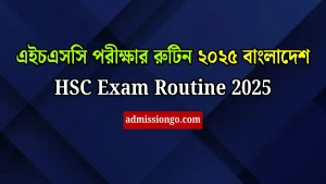 এইচএসসি পরীক্ষার রুটিন ২০২৫ বাংলাদেশ