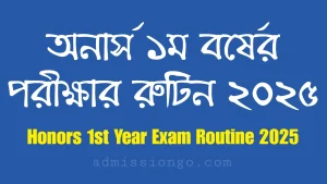 অনার্স ১ম বর্ষের পরীক্ষার রুটিন ২০২৫