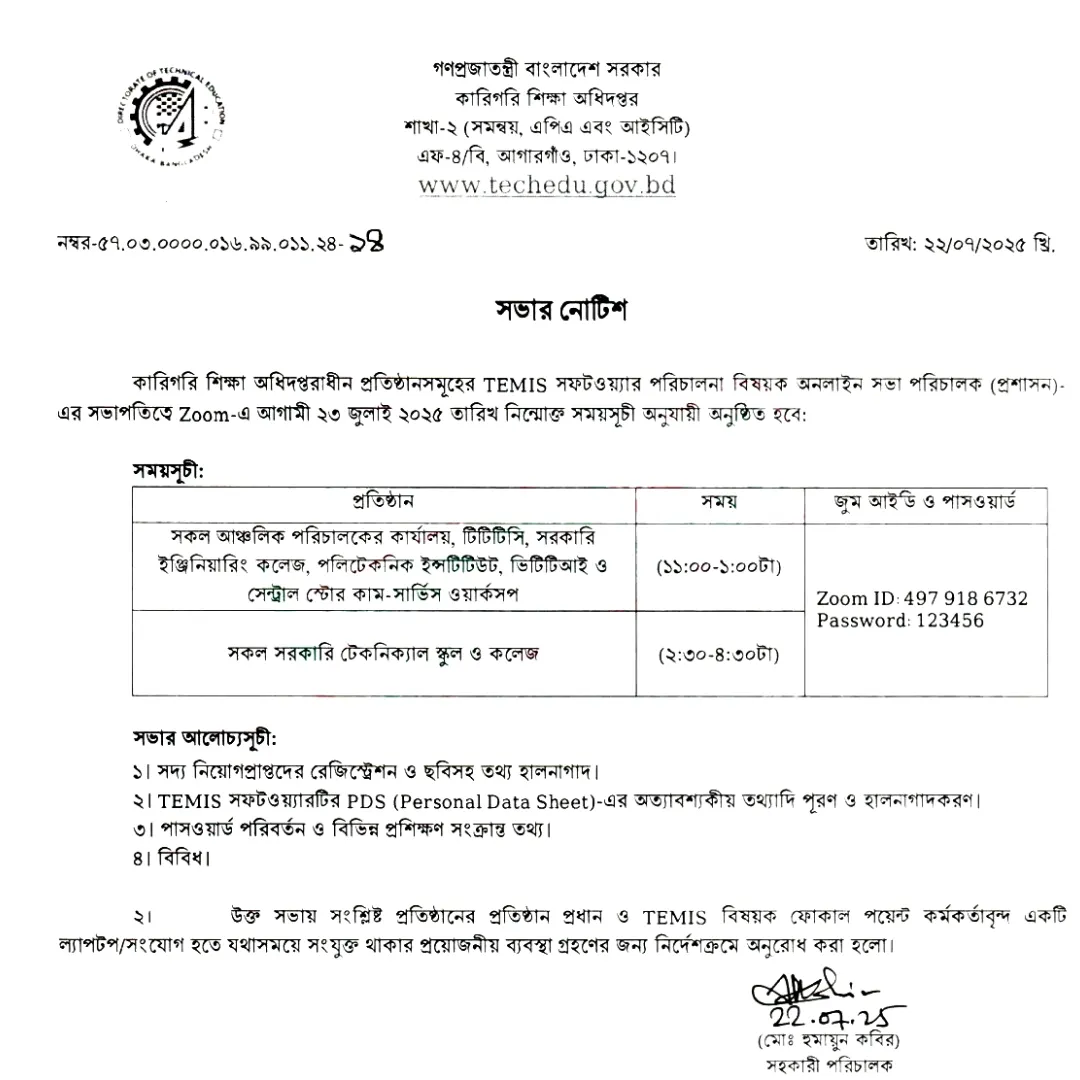 শিক্ষকদের টিএমআইএস সফটওয়্যার নিয়ে সভা ২০২৫, যা আলোচনা হলো!