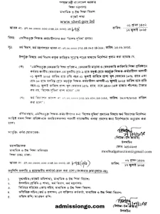 এমপিওভুক্ত শিক্ষকদের জন্য বিশেষ সুবিধা ২০২৫