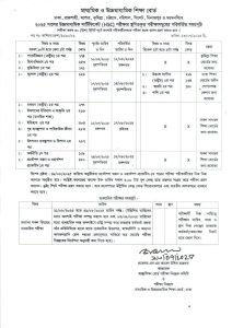 এইচএসসি স্থগিত পরীক্ষার রুটিন ২০২৫ প্রকাশিত