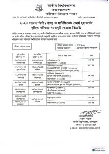 ডিগ্রি ২য় বর্ষের পরীক্ষার রুটিন ২০২৫ সংশোধিত