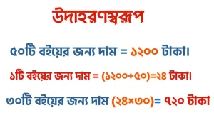 ঐকিক নিয়মের সূত্র