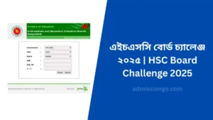 এইচএসসি বোর্ড চ্যালেঞ্জ ২০২৫ | HSC Board Challenge 2025