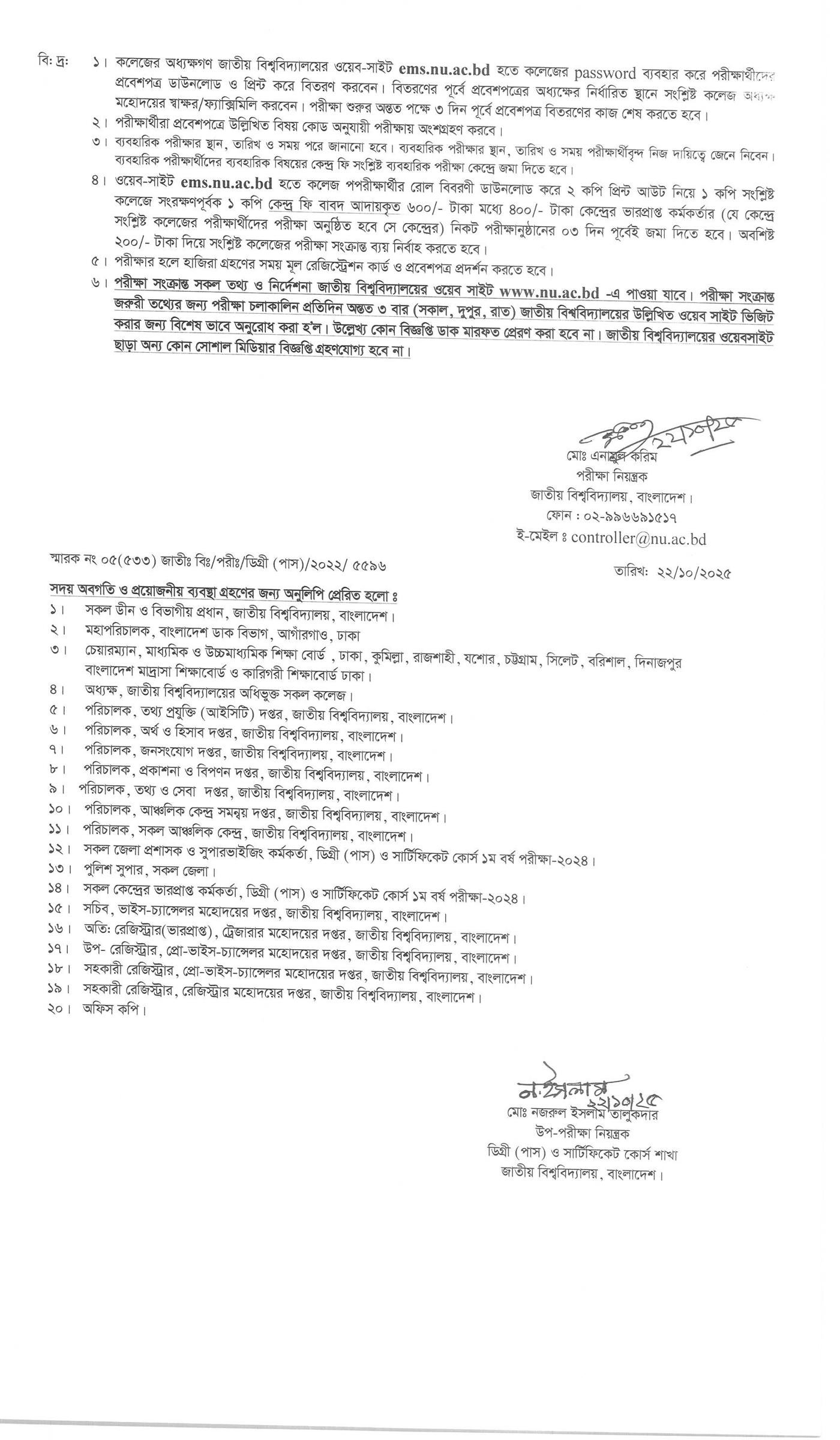 Degree 1st Year Exam Routine 2025 pdf